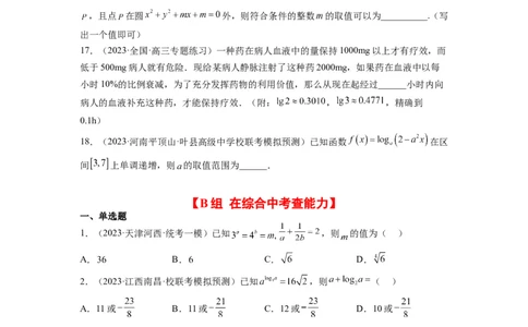 第11练对数与对数函数（精练：基础+重难点）一轮复习讲义2024年高考数学高频考点题型归纳与方法总结（新高考通用）原卷版_02高考数学_新高考复习资料_2024年新高考资料