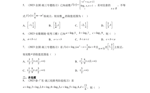 第11练对数与对数函数（精练：基础+重难点）一轮复习讲义2024年高考数学高频考点题型归纳与方法总结（新高考通用）原卷版_02高考数学_新高考复习资料_2024年新高考资料