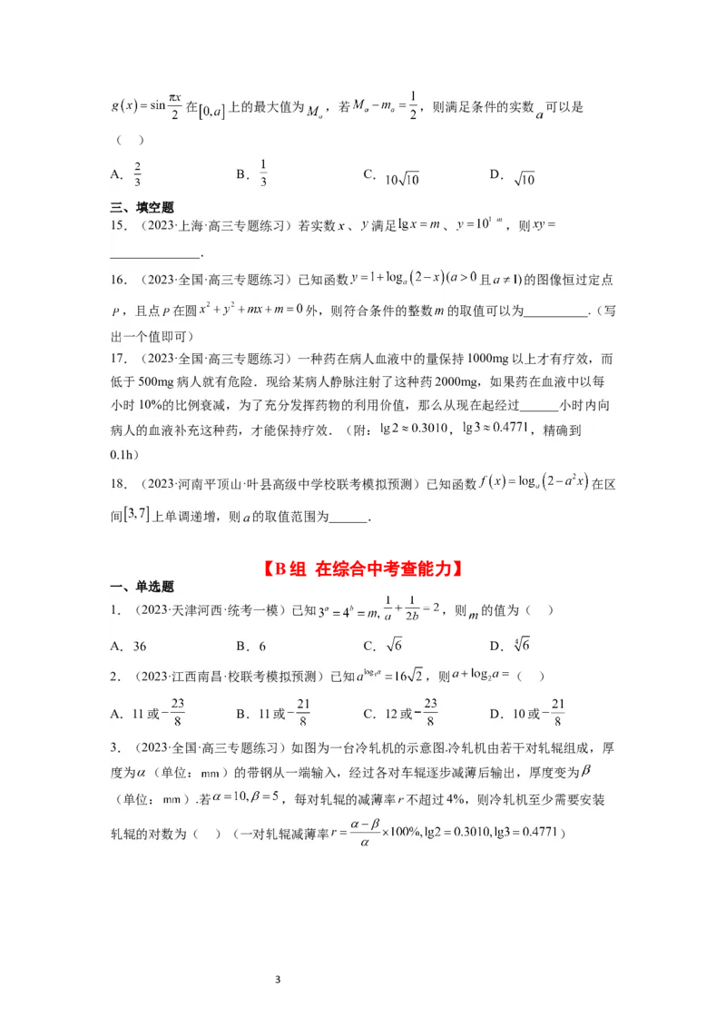 第11练对数与对数函数（精练：基础+重难点）一轮复习讲义2024年高考数学高频考点题型归纳与方法总结（新高考通用）原卷版_02高考数学_新高考复习资料_2024年新高考资料