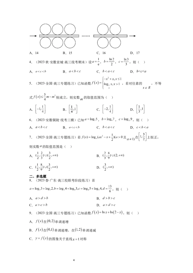 第11练对数与对数函数（精练：基础+重难点）一轮复习讲义2024年高考数学高频考点题型归纳与方法总结（新高考通用）原卷版_02高考数学_新高考复习资料_2024年新高考资料