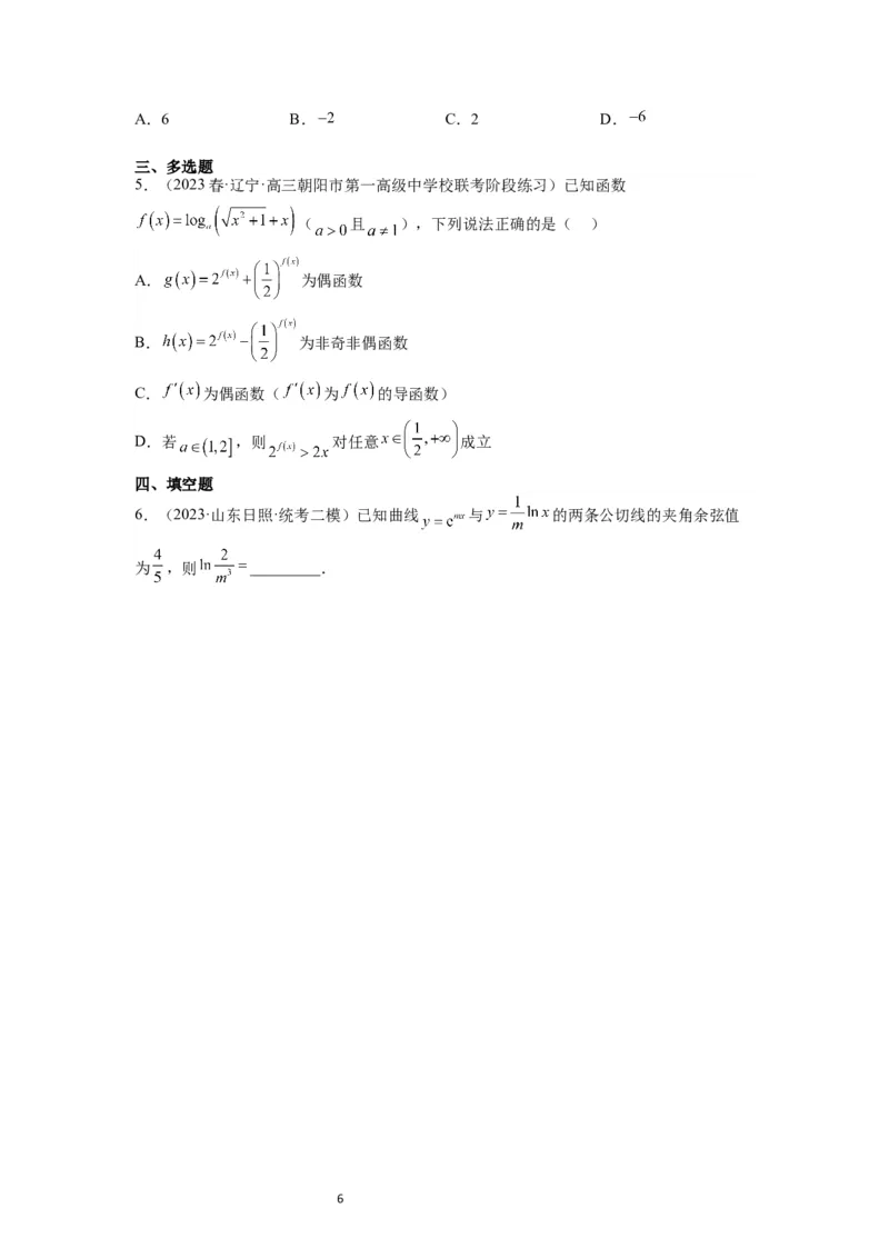 第11练对数与对数函数（精练：基础+重难点）一轮复习讲义2024年高考数学高频考点题型归纳与方法总结（新高考通用）原卷版_02高考数学_新高考复习资料_2024年新高考资料
