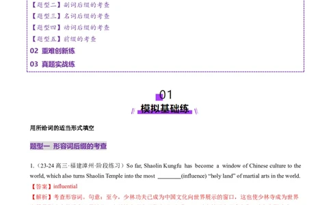 第07讲构词法（练习）（解析版）_03高考英语_2025年新高考资料_一轮复习_2025年高考英语一轮复习讲练测（新教材新高考，含2024年高考真题）_词汇