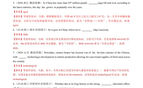 第07讲构词法（练习）（解析版）_03高考英语_2025年新高考资料_一轮复习_2025年高考英语一轮复习讲练测（新教材新高考，含2024年高考真题）_词汇