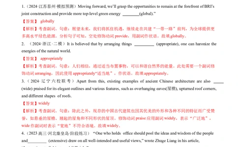 第07讲构词法（练习）（解析版）_03高考英语_2025年新高考资料_一轮复习_2025年高考英语一轮复习讲练测（新教材新高考，含2024年高考真题）_词汇