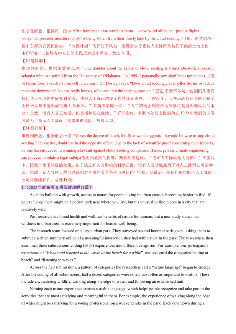 第07讲构词法（练习）（解析版）_03高考英语_2025年新高考资料_一轮复习_2025年高考英语一轮复习讲练测（新教材新高考，含2024年高考真题）_词汇