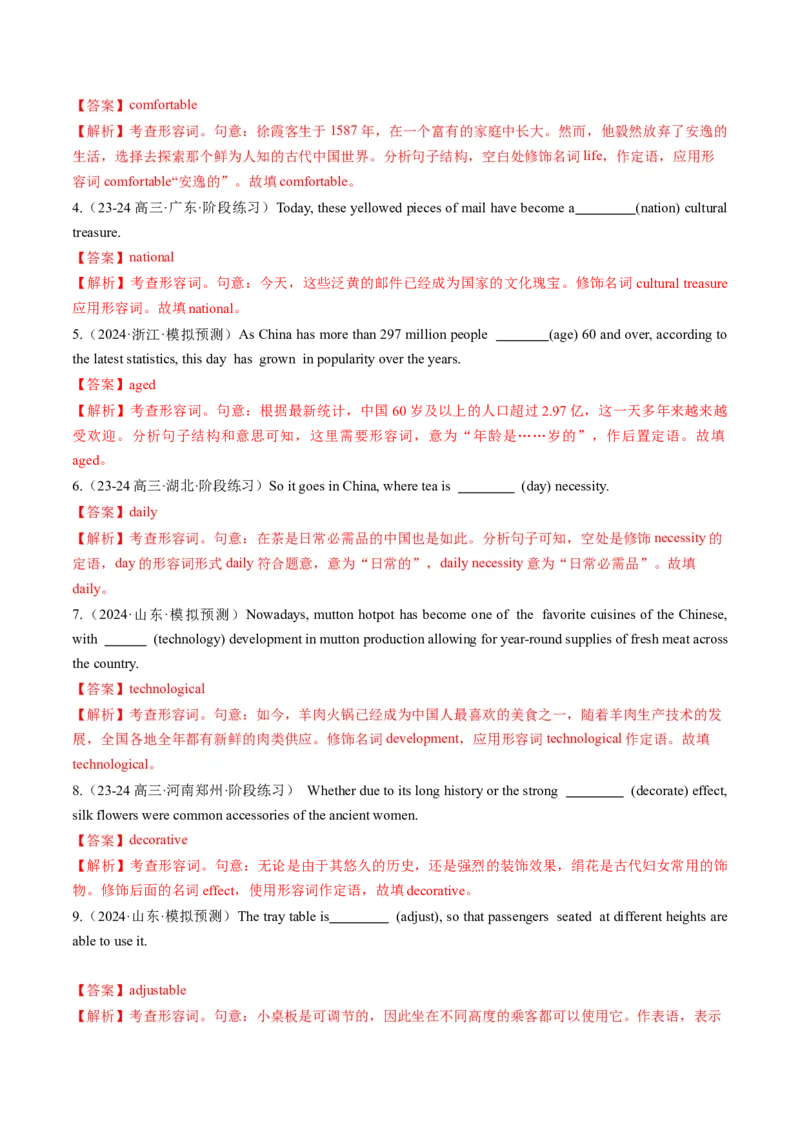 第07讲构词法（练习）（解析版）_03高考英语_2025年新高考资料_一轮复习_2025年高考英语一轮复习讲练测（新教材新高考，含2024年高考真题）_词汇