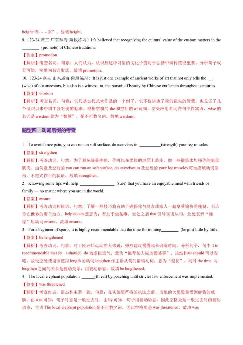 第07讲构词法（练习）（解析版）_03高考英语_2025年新高考资料_一轮复习_2025年高考英语一轮复习讲练测（新教材新高考，含2024年高考真题）_词汇