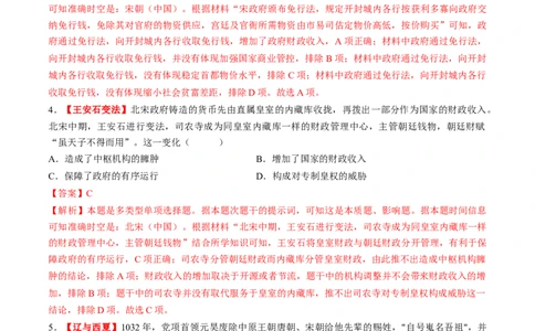 第06讲两宋的政治和军事及辽夏金元的统治（练习）（解析版）_07高考历史_2025年新高考资料_一轮复习_2025年高考历史一轮复习讲练测（新教材新高考）（完结）_讲义+练习