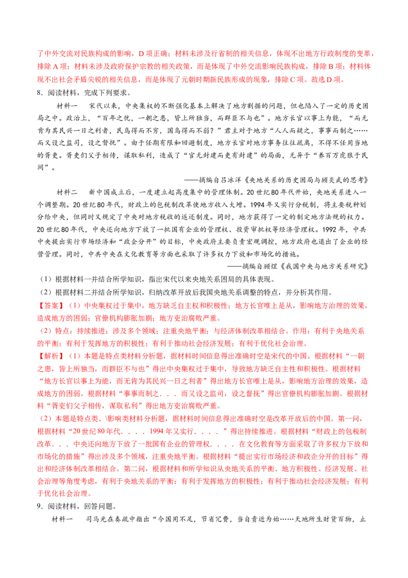 第06讲两宋的政治和军事及辽夏金元的统治（练习）（解析版）_07高考历史_2025年新高考资料_一轮复习_2025年高考历史一轮复习讲练测（新教材新高考）（完结）_讲义+练习