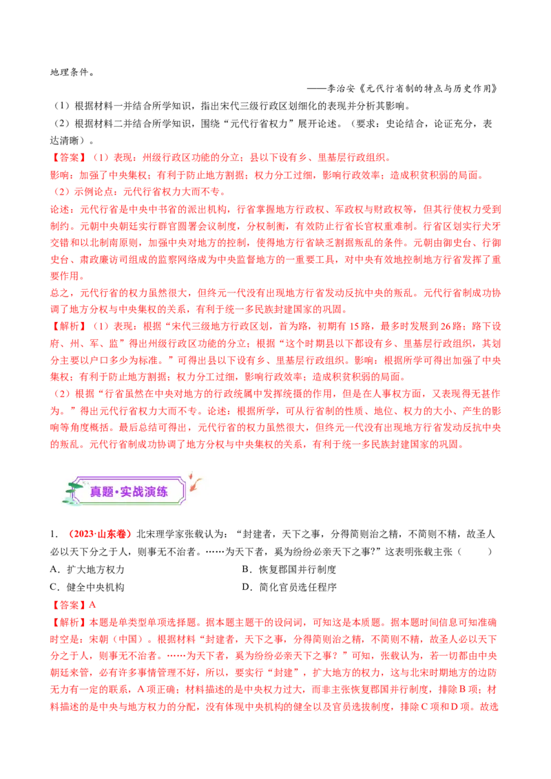 第06讲两宋的政治和军事及辽夏金元的统治（练习）（解析版）_07高考历史_2025年新高考资料_一轮复习_2025年高考历史一轮复习讲练测（新教材新高考）（完结）_讲义+练习