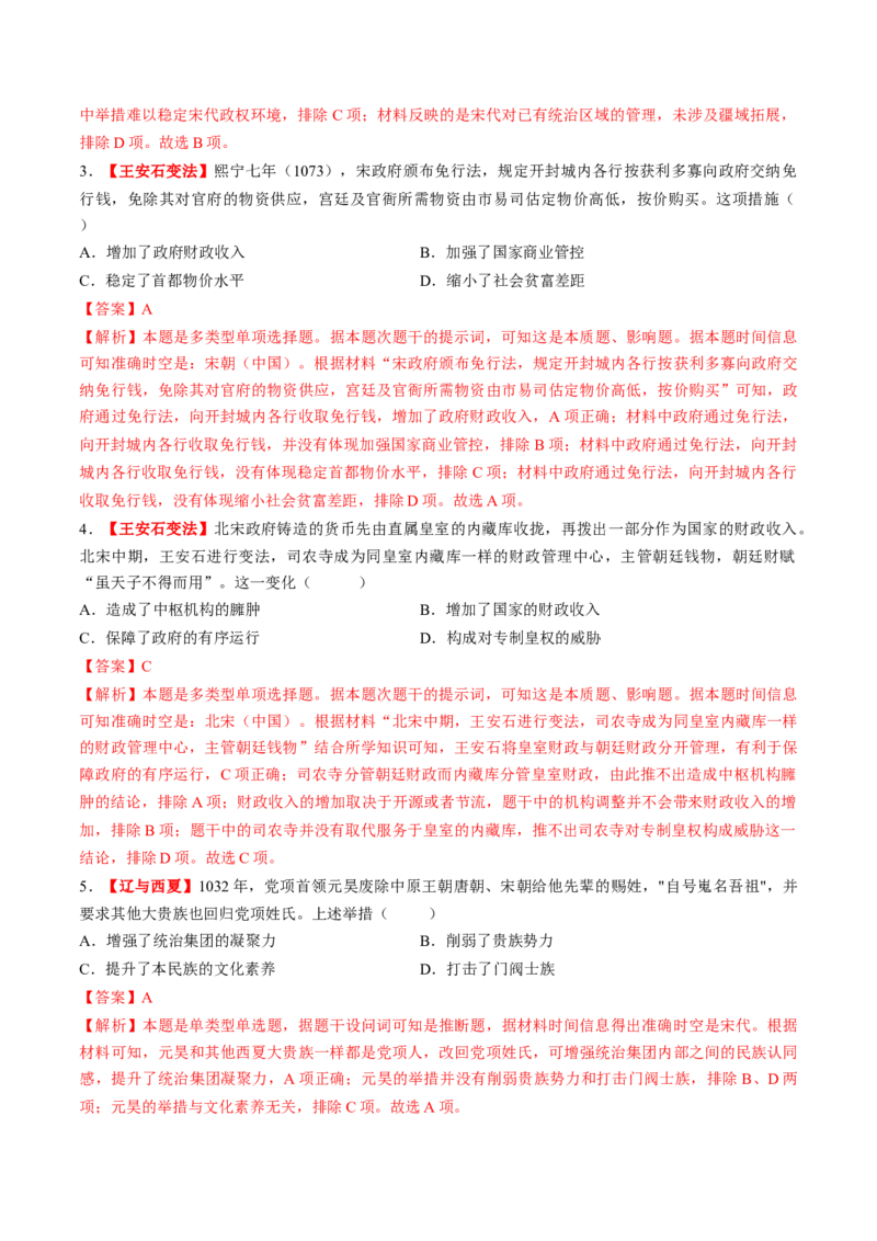 第06讲两宋的政治和军事及辽夏金元的统治（练习）（解析版）_07高考历史_2025年新高考资料_一轮复习_2025年高考历史一轮复习讲练测（新教材新高考）（完结）_讲义+练习