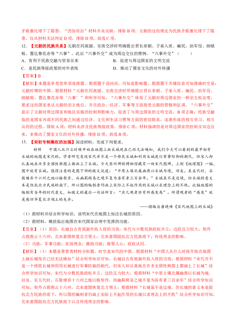 第06讲两宋的政治和军事及辽夏金元的统治（练习）（解析版）_07高考历史_2025年新高考资料_一轮复习_2025年高考历史一轮复习讲练测（新教材新高考）（完结）_讲义+练习