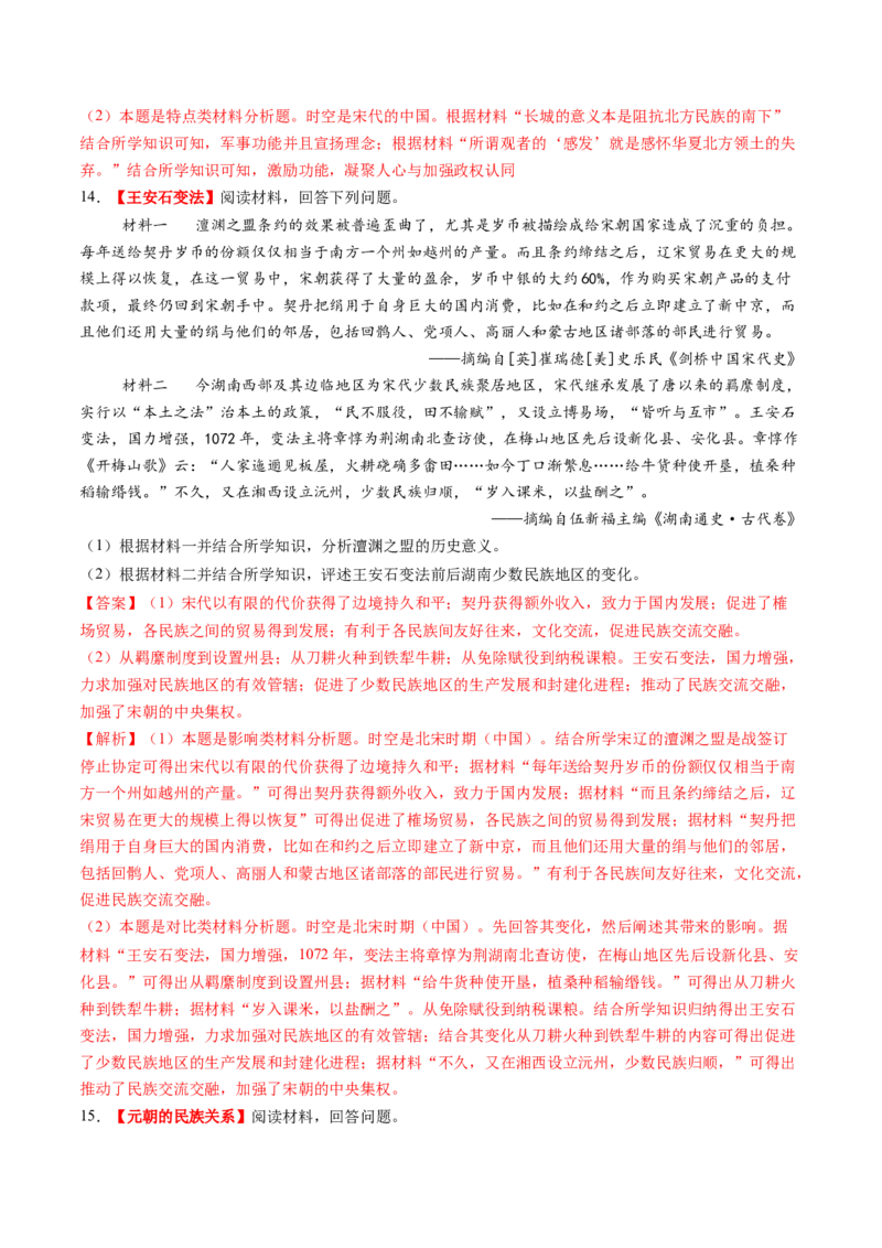 第06讲两宋的政治和军事及辽夏金元的统治（练习）（解析版）_07高考历史_2025年新高考资料_一轮复习_2025年高考历史一轮复习讲练测（新教材新高考）（完结）_讲义+练习