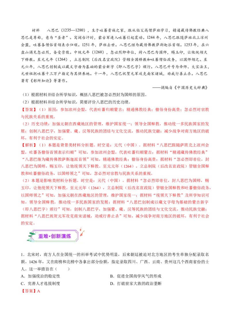 第06讲两宋的政治和军事及辽夏金元的统治（练习）（解析版）_07高考历史_2025年新高考资料_一轮复习_2025年高考历史一轮复习讲练测（新教材新高考）（完结）_讲义+练习