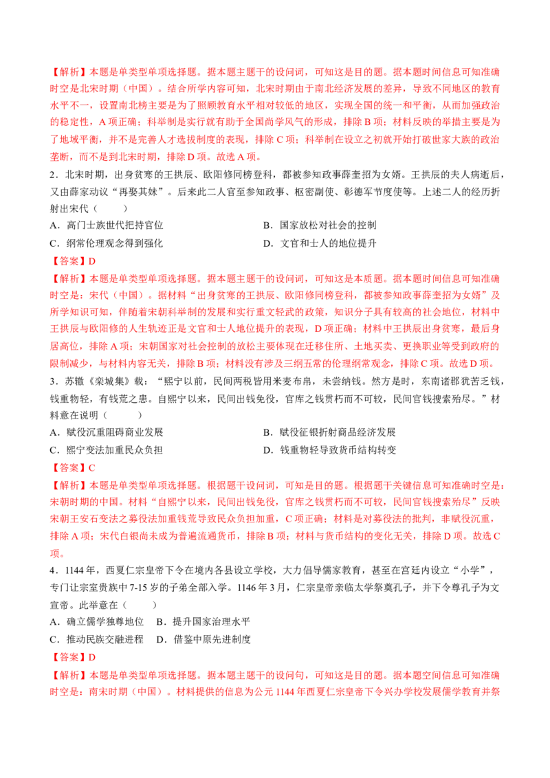 第06讲两宋的政治和军事及辽夏金元的统治（练习）（解析版）_07高考历史_2025年新高考资料_一轮复习_2025年高考历史一轮复习讲练测（新教材新高考）（完结）_讲义+练习