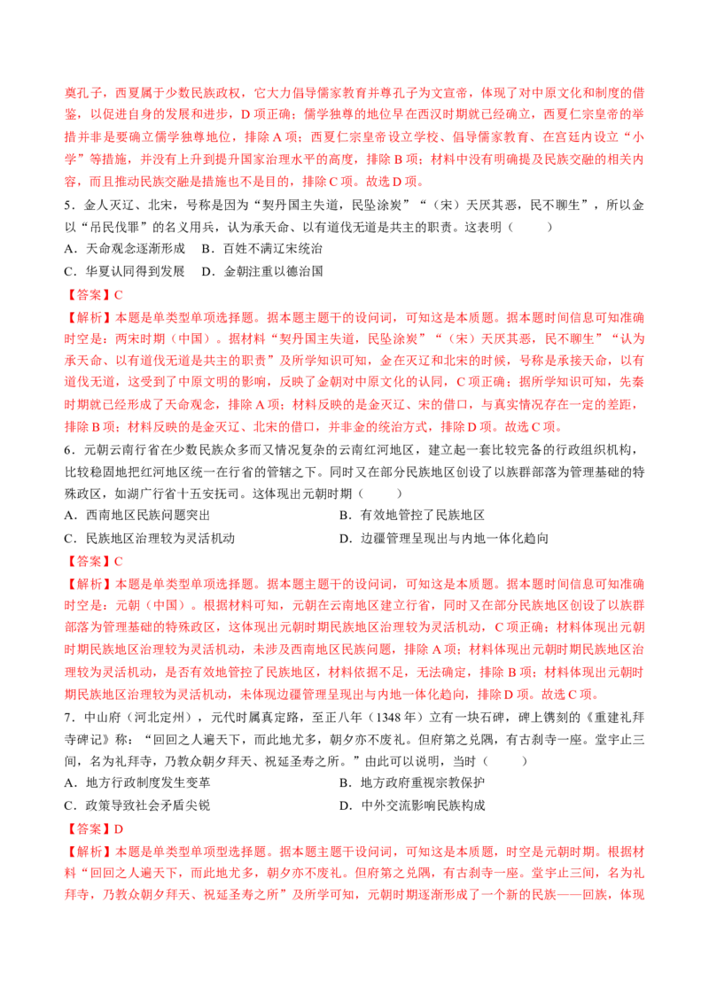 第06讲两宋的政治和军事及辽夏金元的统治（练习）（解析版）_07高考历史_2025年新高考资料_一轮复习_2025年高考历史一轮复习讲练测（新教材新高考）（完结）_讲义+练习
