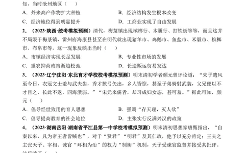 第09讲明至清中叶的经济与文化（原卷版）_07高考历史_新高考复习资料_2024年新高考复习资料_一轮复习资料_完2024年高考历史一轮复习讲练测(课件+讲义+练习)（新高考）_讲义+练习