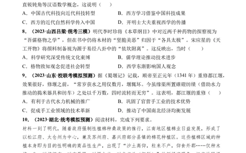 第09讲明至清中叶的经济与文化（原卷版）_07高考历史_新高考复习资料_2024年新高考复习资料_一轮复习资料_完2024年高考历史一轮复习讲练测(课件+讲义+练习)（新高考）_讲义+练习