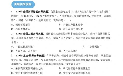 第09讲明至清中叶的经济与文化（原卷版）_07高考历史_新高考复习资料_2024年新高考复习资料_一轮复习资料_完2024年高考历史一轮复习讲练测(课件+讲义+练习)（新高考）_讲义+练习