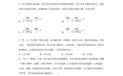 专题5.23列分式方程解应用题80题（专项练习）-八年级数学下册基础知识专项讲练（北师大版）_北师大初中数学_8下-北师大版初中数学_旧版-可参考_05习题试卷_1课时练习