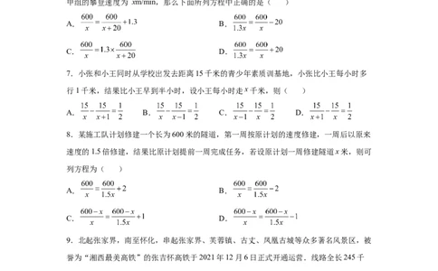 专题5.23列分式方程解应用题80题（专项练习）-八年级数学下册基础知识专项讲练（北师大版）_北师大初中数学_8下-北师大版初中数学_旧版-可参考_05习题试卷_1课时练习