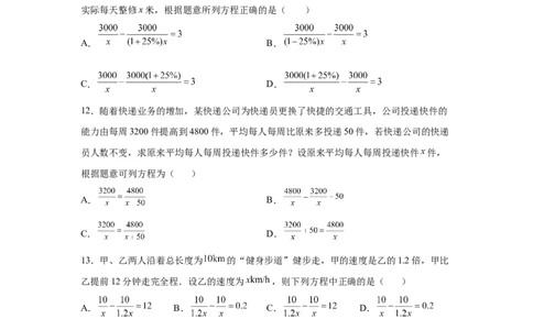 专题5.23列分式方程解应用题80题（专项练习）-八年级数学下册基础知识专项讲练（北师大版）_北师大初中数学_8下-北师大版初中数学_旧版-可参考_05习题试卷_1课时练习