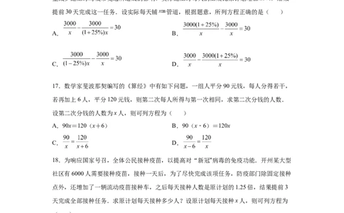 专题5.23列分式方程解应用题80题（专项练习）-八年级数学下册基础知识专项讲练（北师大版）_北师大初中数学_8下-北师大版初中数学_旧版-可参考_05习题试卷_1课时练习