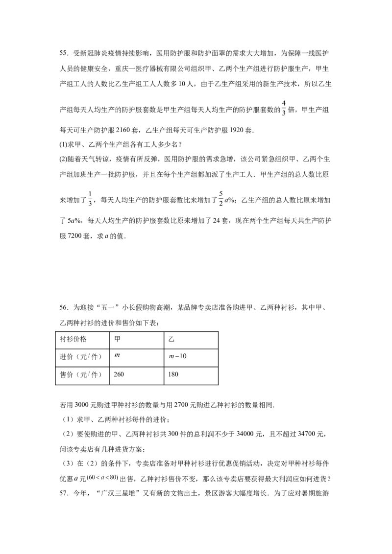 专题5.23列分式方程解应用题80题（专项练习）-八年级数学下册基础知识专项讲练（北师大版）_北师大初中数学_8下-北师大版初中数学_旧版-可参考_05习题试卷_1课时练习