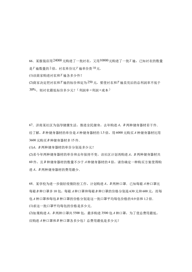 专题5.23列分式方程解应用题80题（专项练习）-八年级数学下册基础知识专项讲练（北师大版）_北师大初中数学_8下-北师大版初中数学_旧版-可参考_05习题试卷_1课时练习