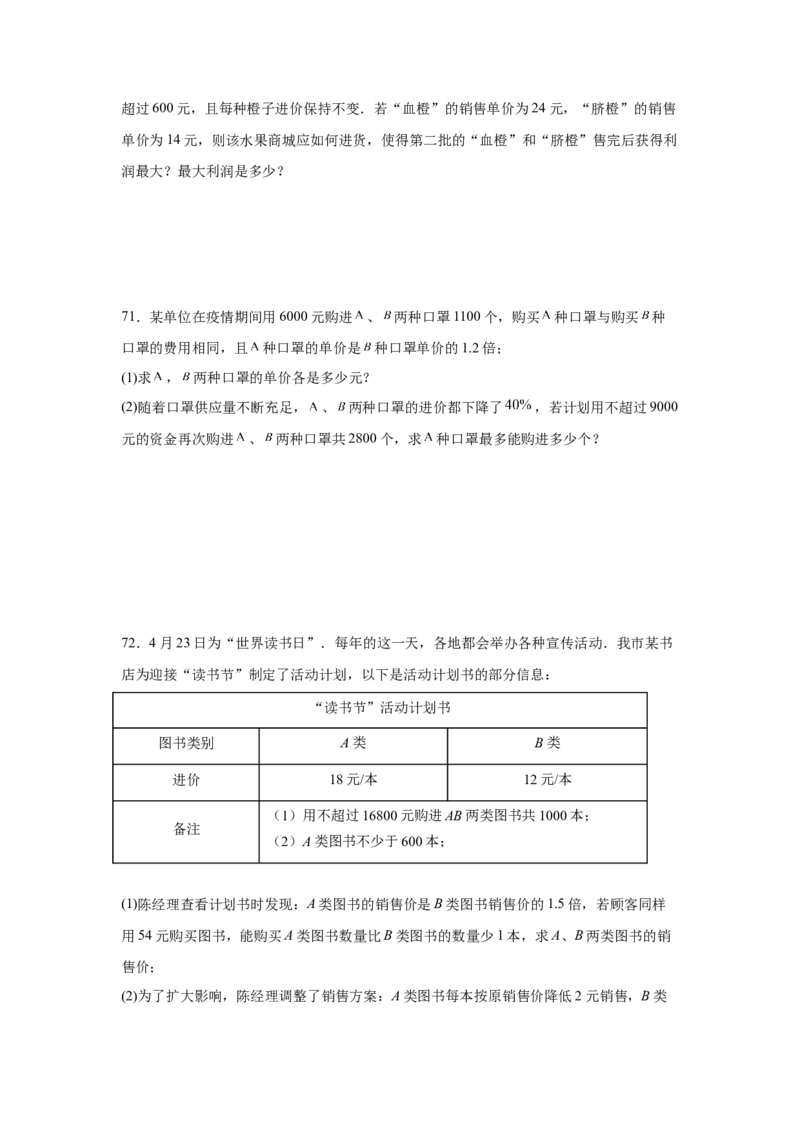 专题5.23列分式方程解应用题80题（专项练习）-八年级数学下册基础知识专项讲练（北师大版）_北师大初中数学_8下-北师大版初中数学_旧版-可参考_05习题试卷_1课时练习