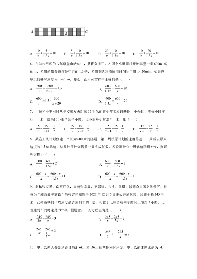 专题5.23列分式方程解应用题80题（专项练习）-八年级数学下册基础知识专项讲练（北师大版）_北师大初中数学_8下-北师大版初中数学_旧版-可参考_05习题试卷_1课时练习