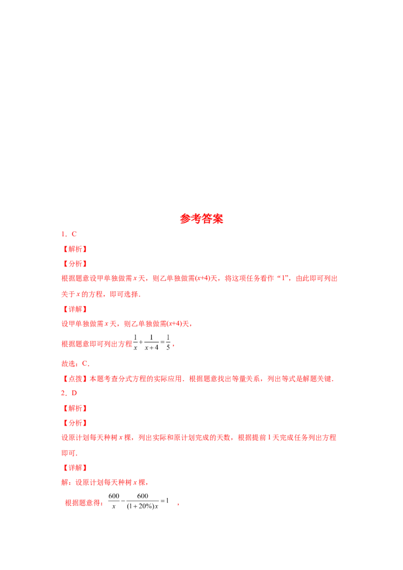 专题5.23列分式方程解应用题80题（专项练习）-八年级数学下册基础知识专项讲练（北师大版）_北师大初中数学_8下-北师大版初中数学_旧版-可参考_05习题试卷_1课时练习