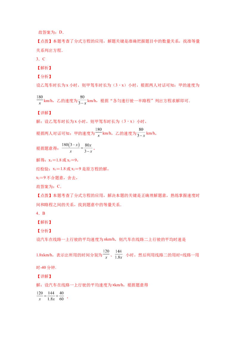 专题5.23列分式方程解应用题80题（专项练习）-八年级数学下册基础知识专项讲练（北师大版）_北师大初中数学_8下-北师大版初中数学_旧版-可参考_05习题试卷_1课时练习