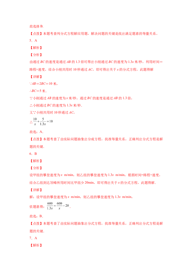 专题5.23列分式方程解应用题80题（专项练习）-八年级数学下册基础知识专项讲练（北师大版）_北师大初中数学_8下-北师大版初中数学_旧版-可参考_05习题试卷_1课时练习