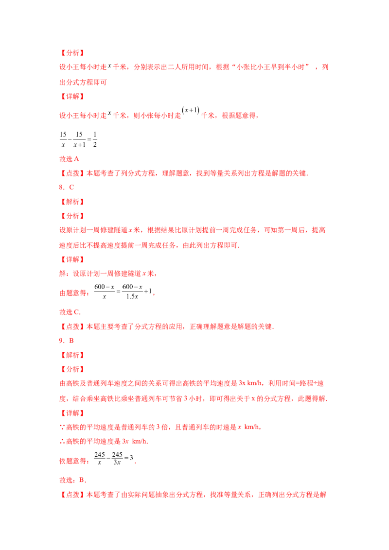 专题5.23列分式方程解应用题80题（专项练习）-八年级数学下册基础知识专项讲练（北师大版）_北师大初中数学_8下-北师大版初中数学_旧版-可参考_05习题试卷_1课时练习