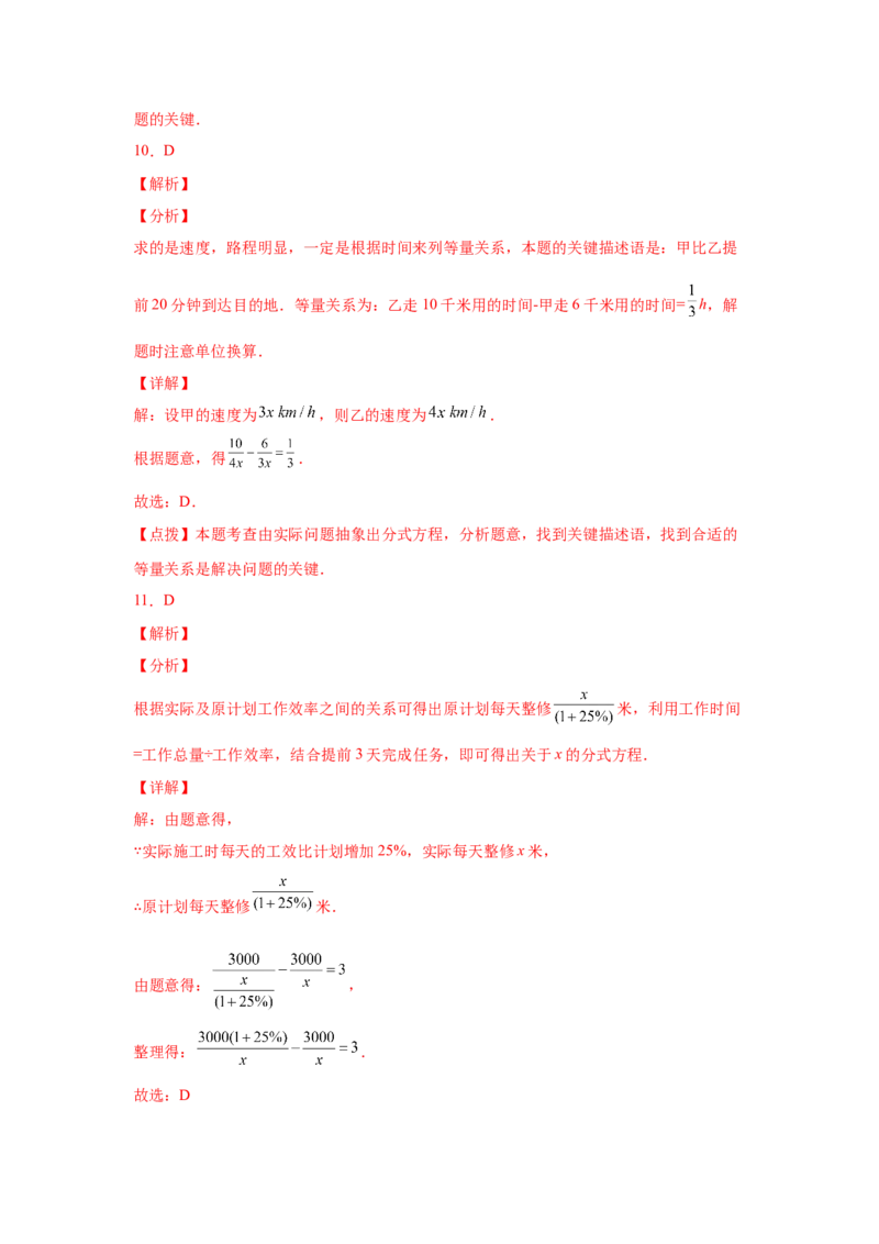 专题5.23列分式方程解应用题80题（专项练习）-八年级数学下册基础知识专项讲练（北师大版）_北师大初中数学_8下-北师大版初中数学_旧版-可参考_05习题试卷_1课时练习