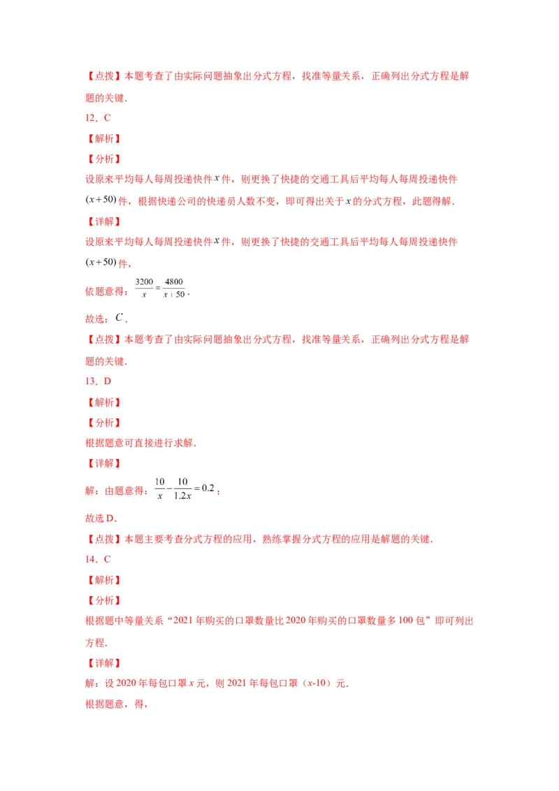 专题5.23列分式方程解应用题80题（专项练习）-八年级数学下册基础知识专项讲练（北师大版）_北师大初中数学_8下-北师大版初中数学_旧版-可参考_05习题试卷_1课时练习