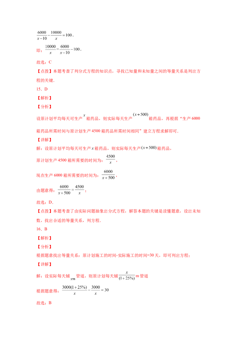 专题5.23列分式方程解应用题80题（专项练习）-八年级数学下册基础知识专项讲练（北师大版）_北师大初中数学_8下-北师大版初中数学_旧版-可参考_05习题试卷_1课时练习