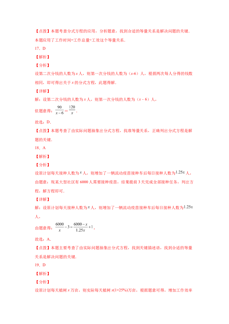 专题5.23列分式方程解应用题80题（专项练习）-八年级数学下册基础知识专项讲练（北师大版）_北师大初中数学_8下-北师大版初中数学_旧版-可参考_05习题试卷_1课时练习