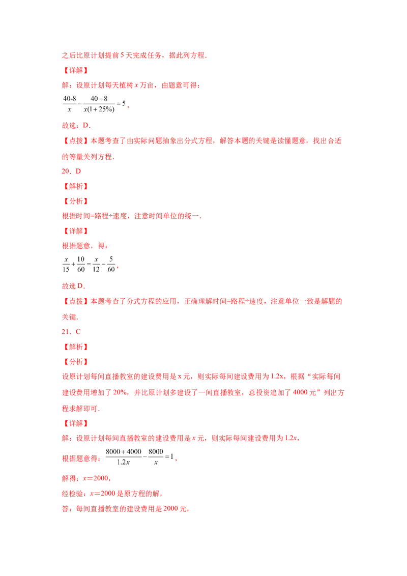 专题5.23列分式方程解应用题80题（专项练习）-八年级数学下册基础知识专项讲练（北师大版）_北师大初中数学_8下-北师大版初中数学_旧版-可参考_05习题试卷_1课时练习
