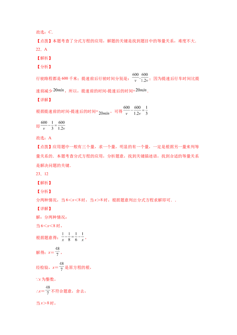 专题5.23列分式方程解应用题80题（专项练习）-八年级数学下册基础知识专项讲练（北师大版）_北师大初中数学_8下-北师大版初中数学_旧版-可参考_05习题试卷_1课时练习