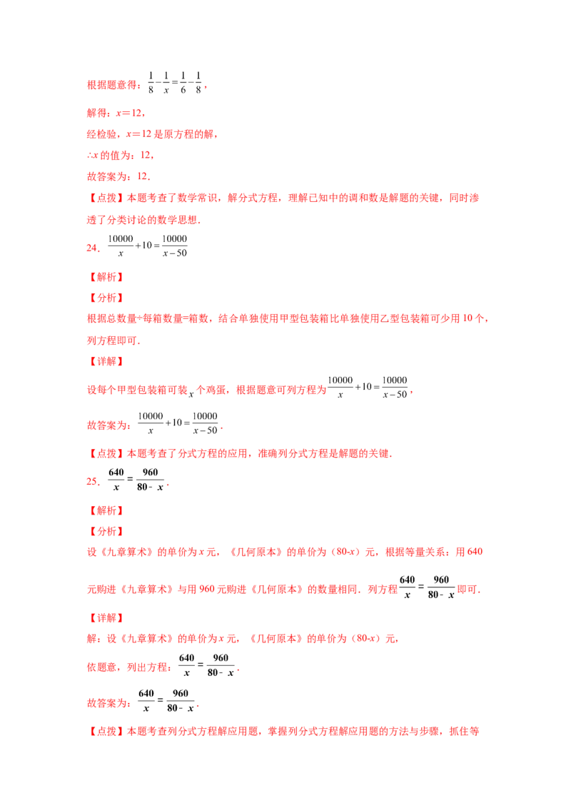 专题5.23列分式方程解应用题80题（专项练习）-八年级数学下册基础知识专项讲练（北师大版）_北师大初中数学_8下-北师大版初中数学_旧版-可参考_05习题试卷_1课时练习