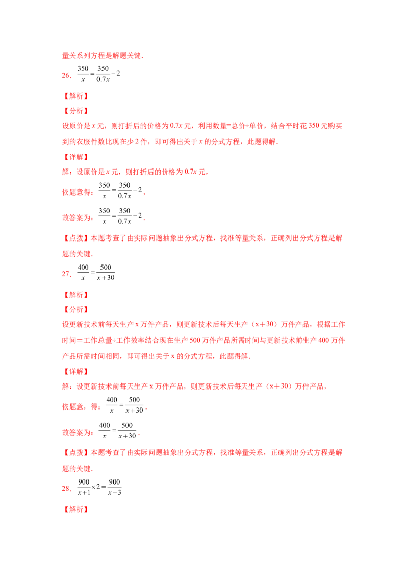 专题5.23列分式方程解应用题80题（专项练习）-八年级数学下册基础知识专项讲练（北师大版）_北师大初中数学_8下-北师大版初中数学_旧版-可参考_05习题试卷_1课时练习