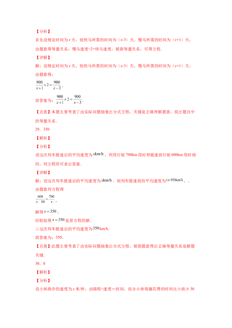 专题5.23列分式方程解应用题80题（专项练习）-八年级数学下册基础知识专项讲练（北师大版）_北师大初中数学_8下-北师大版初中数学_旧版-可参考_05习题试卷_1课时练习