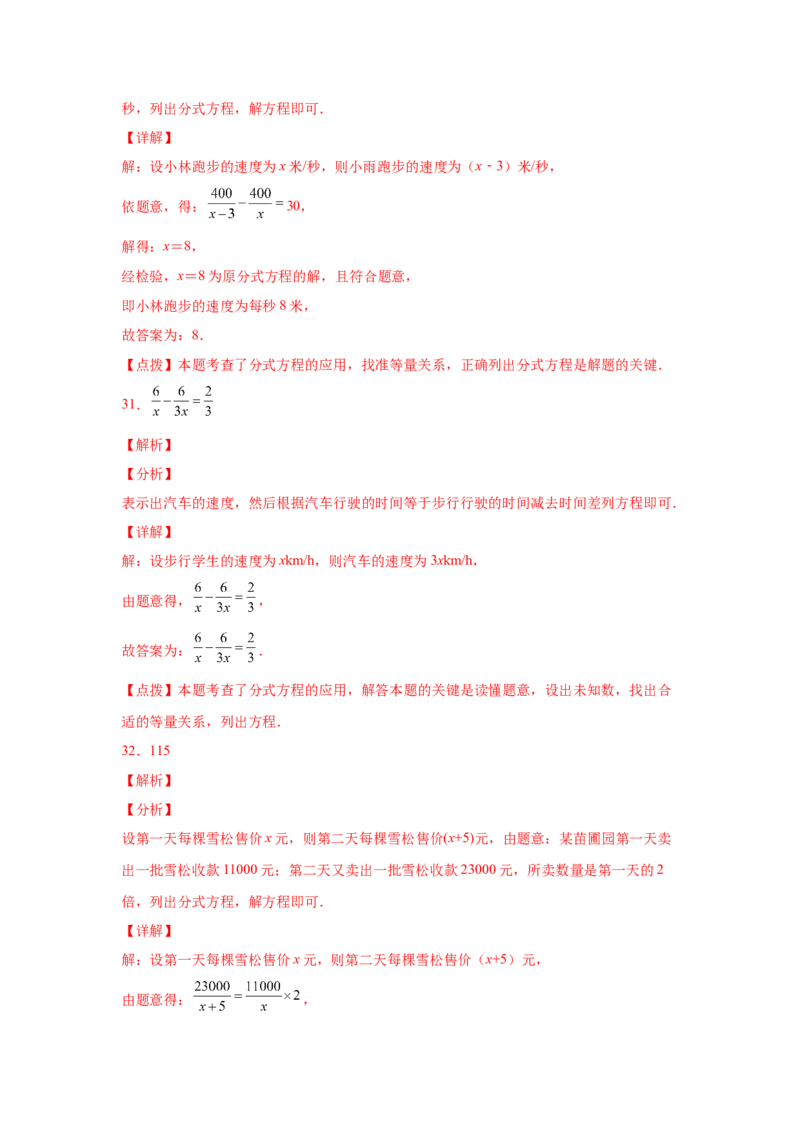 专题5.23列分式方程解应用题80题（专项练习）-八年级数学下册基础知识专项讲练（北师大版）_北师大初中数学_8下-北师大版初中数学_旧版-可参考_05习题试卷_1课时练习
