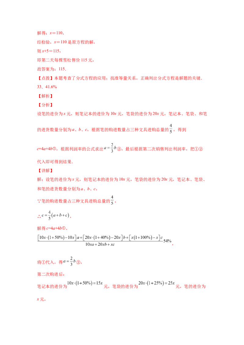 专题5.23列分式方程解应用题80题（专项练习）-八年级数学下册基础知识专项讲练（北师大版）_北师大初中数学_8下-北师大版初中数学_旧版-可参考_05习题试卷_1课时练习