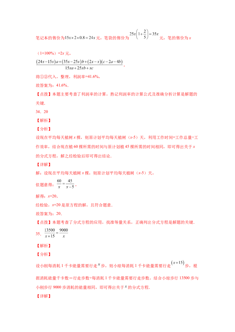 专题5.23列分式方程解应用题80题（专项练习）-八年级数学下册基础知识专项讲练（北师大版）_北师大初中数学_8下-北师大版初中数学_旧版-可参考_05习题试卷_1课时练习