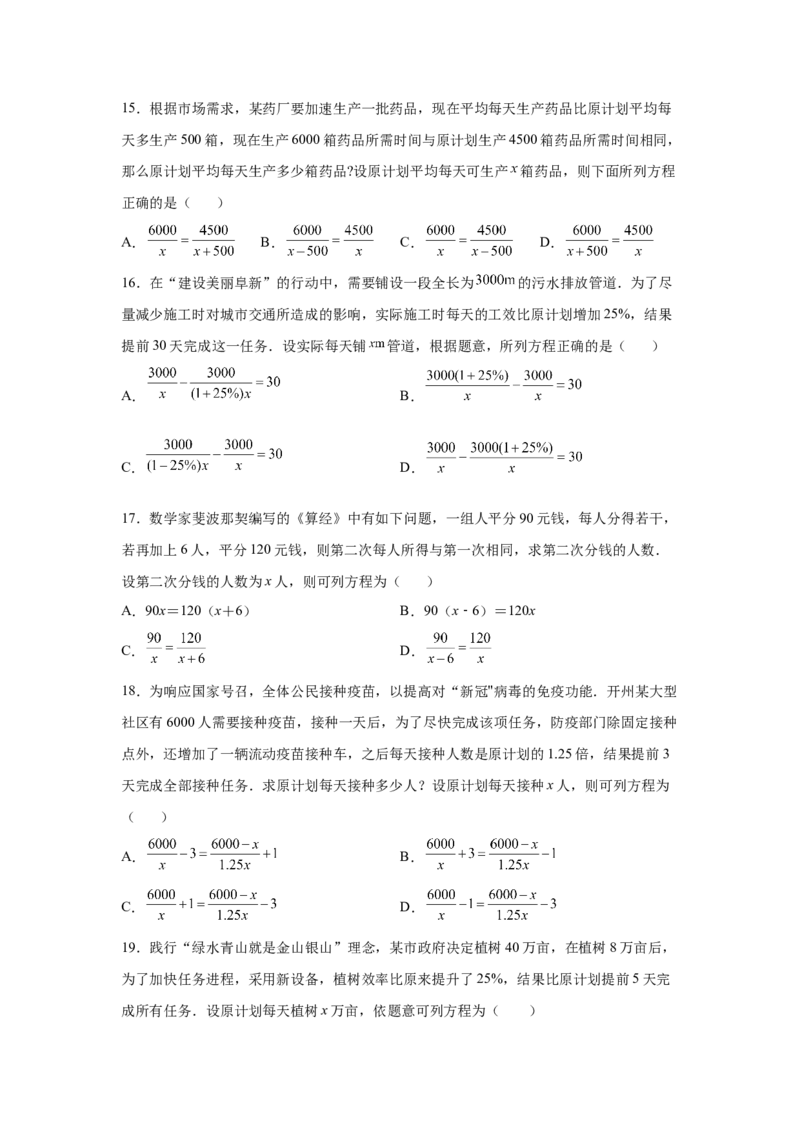 专题5.23列分式方程解应用题80题（专项练习）-八年级数学下册基础知识专项讲练（北师大版）_北师大初中数学_8下-北师大版初中数学_旧版-可参考_05习题试卷_1课时练习
