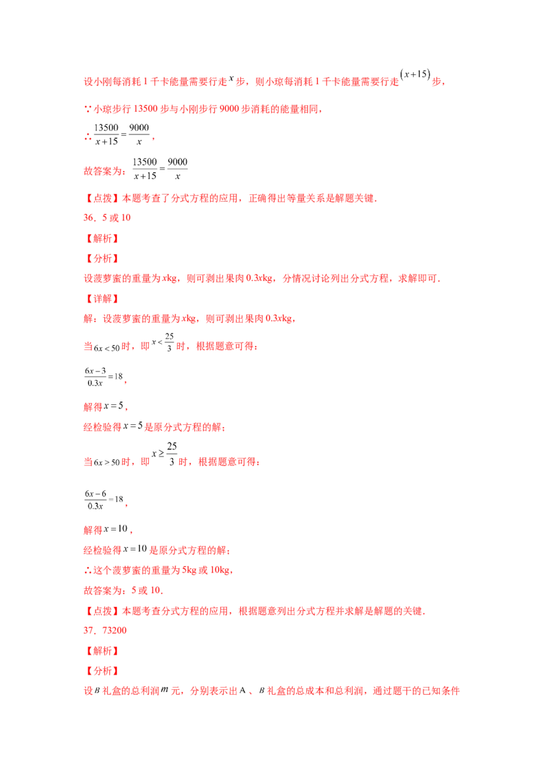 专题5.23列分式方程解应用题80题（专项练习）-八年级数学下册基础知识专项讲练（北师大版）_北师大初中数学_8下-北师大版初中数学_旧版-可参考_05习题试卷_1课时练习
