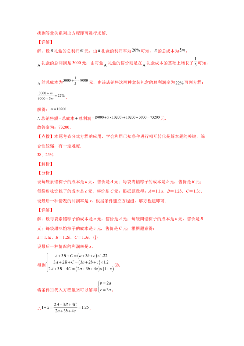 专题5.23列分式方程解应用题80题（专项练习）-八年级数学下册基础知识专项讲练（北师大版）_北师大初中数学_8下-北师大版初中数学_旧版-可参考_05习题试卷_1课时练习